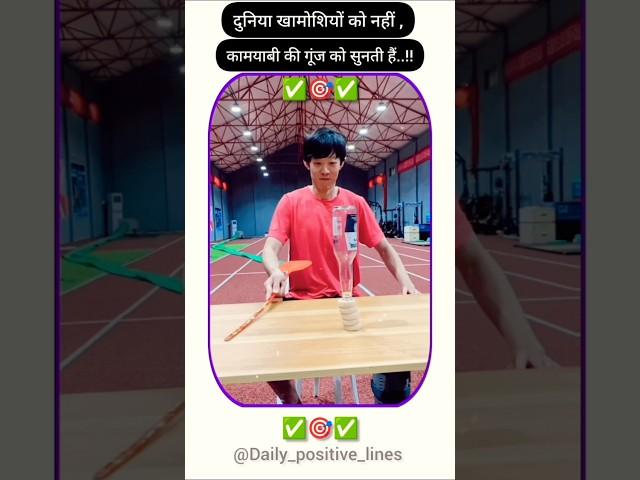  Duniya Khamoshiyo Ko Nahi !! Kamyabi Ki Gunj Ko Sunti Hai !! #motivation #explore  #trending