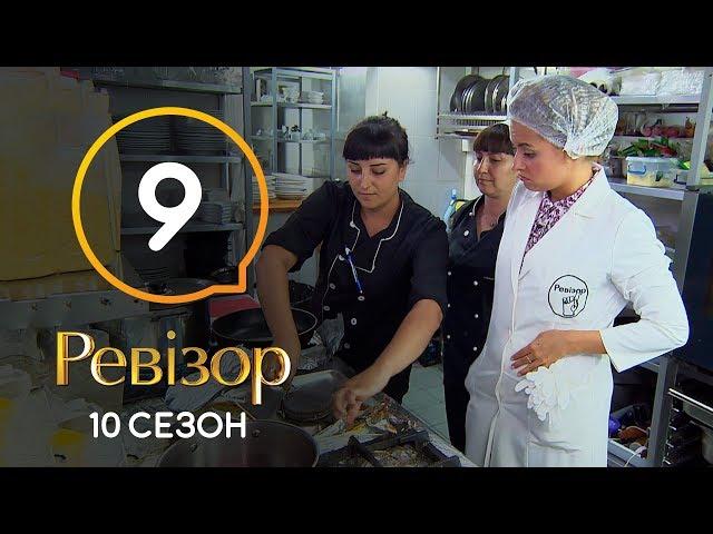 Ревизор 10 сезон – Бердянск – 02.12.2019