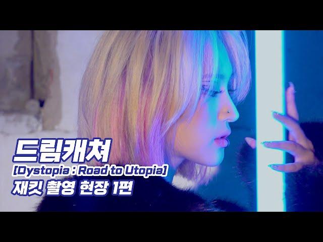 (ENG)Dreamcatcher(드림캐쳐) 'Odd Eye' Jacket Making Film #01