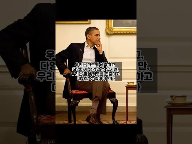 [1분명언] 오바마(Barack Obama)의 명언 7가지