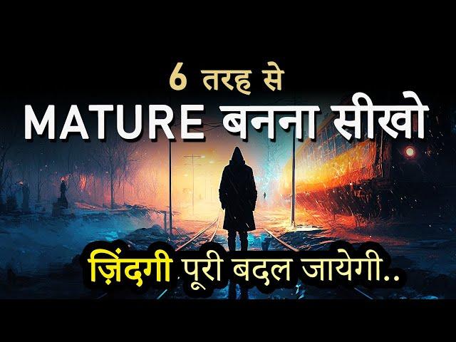 How to Become Mentally and Emotionally Mature Early in Life? जल्दी मेच्योर बनने के 6 अचूक तरीके !