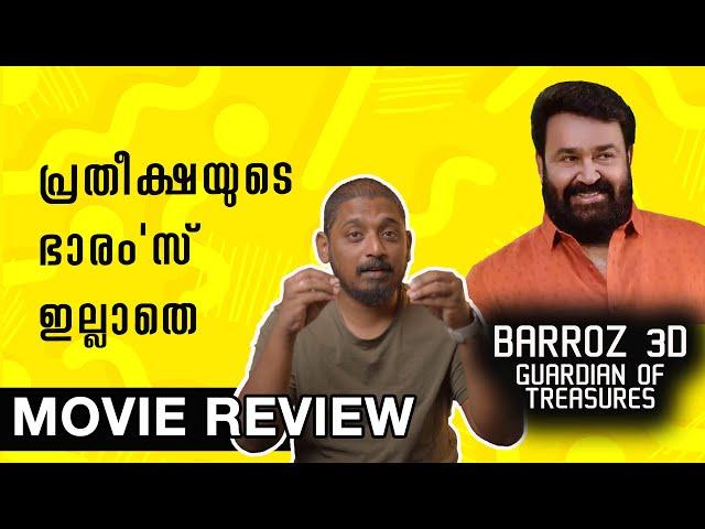 പ്രതീക്ഷയുടെ ഭാരം'സ് ഇല്ലാതെ | Barroz 3D - Guardian of Treasures Review | Unni Vlogs Cinephile