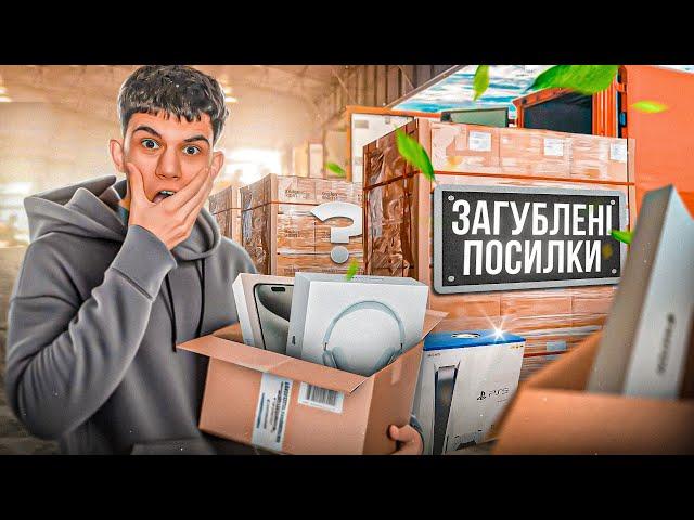 ЗАРОБИВ НА ТОВАРАХ з ЗАГУБЛЕНОЇ ПОСИЛКИ?! | Перепродав МІСТЕРІ БОКС з АЛІЕКСПРЕС на ОЛХ