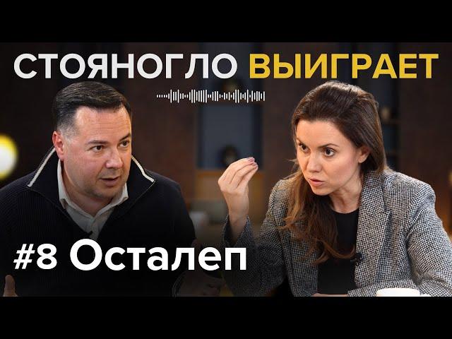 Осталеп: провал референдума, ненависть в обществе, победа Стояногло