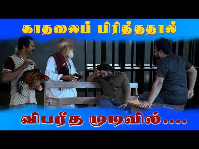 Kathal Tholviyil Thavarana Mudival Vipareetham | Sattapadi Sambavam