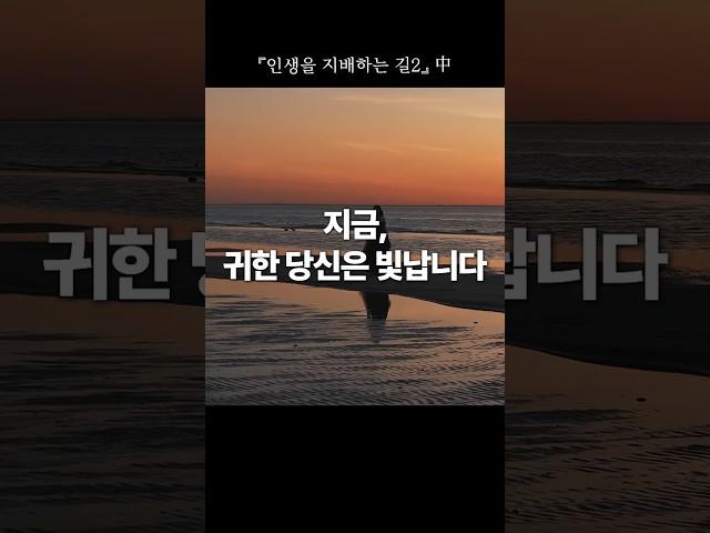 지혜의 말씀 169 | 『인생을 지배하는 길1』"지금, 귀한 당신은 빛납니다"  #한국교문사 #마음 #감사 #행복 #건강 #인생을지배하는길
