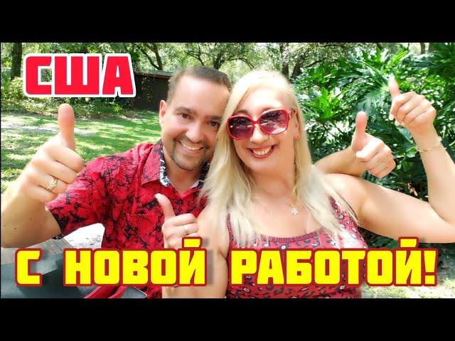 КАК НАЙТИ РАБОТУ В АМЕРИКЕТРЕБОВАНИЯ ПРИ УСТРОЙСТВЕ НА РАБОТУ