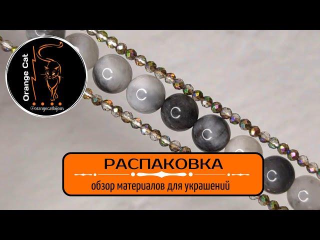 ОБЗОР ALIEXPRESS | БУСИНЫ СТЕКЛО, НЕСТАНДАРТНАЯ ФОРМА БУСИН, ОСНОВА ДЛЯ УКРАШЕНИЙ |