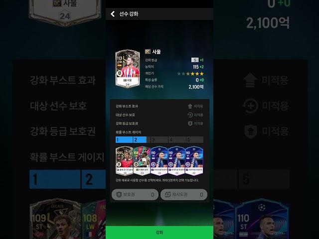 FC온라인) DC 사울5카 강화 #fc온라인 #fifa #강장 #인강 #피파4 #피파온라인4 #강화 #DC#사울