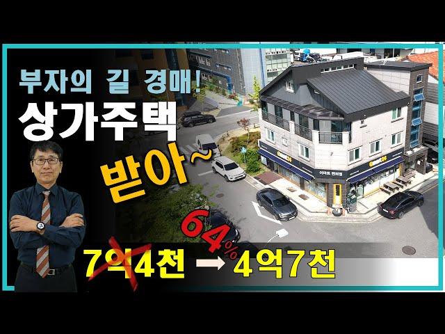 이건 경매 받아야해~ 경매김해상가주택2023타경3861 64% 부자의길