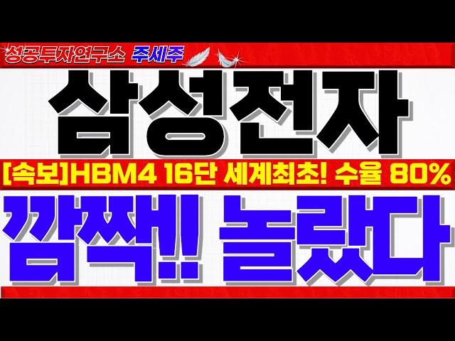 [삼성전자 주가 전망]중국 창신메모리 수율 80% 악재!! 사실무근 가능성!! 27일(내일) 부터 큰자금 유입됩니다. 반드시 확인! #삼성전자주가 #삼성전자주식 #삼성전자 엔비디아