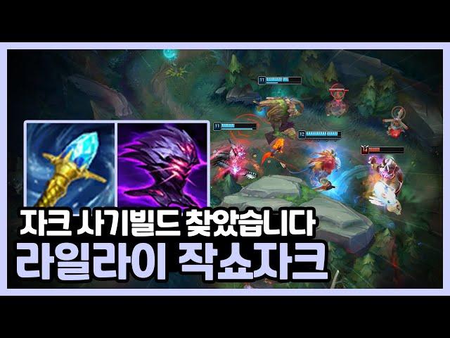 NEW OP BUILD For ZAC, Rylai's Crystal Scepter