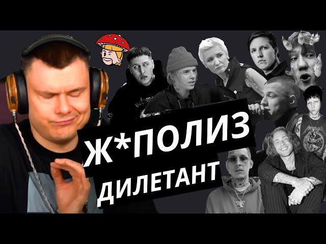 Риса за творчество. Ж*полиз - дилетант как бизнес модель. CMH, Pharaoh, Арбенина, DK, Macan. Реакция