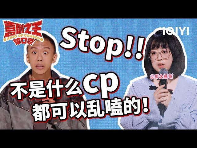 史妍现场“表白”付航 给猴哥都整红温了 | 喜剧之王单口季 | The King of Stand-up Comedy | iQIYI爆笑宇宙