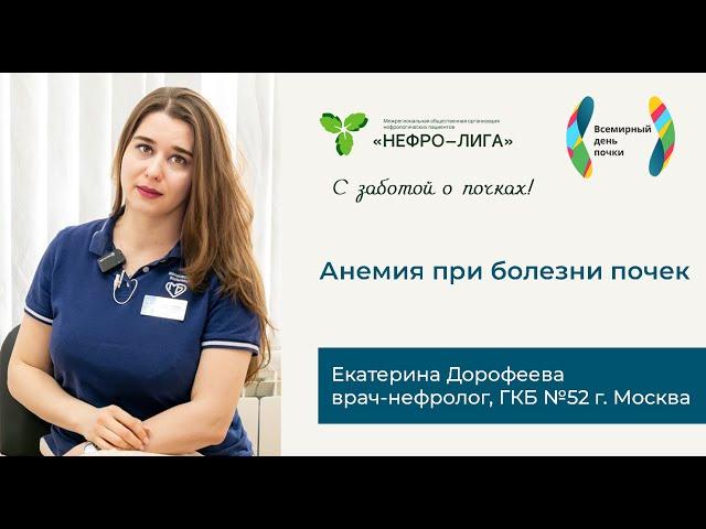 Анемия при болезни почек