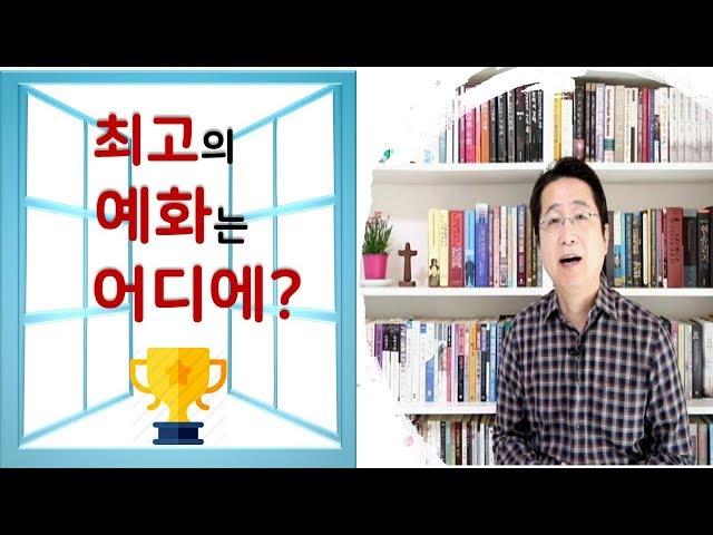 최고의 예화는 어디에? | 손동식 박사(설교학)