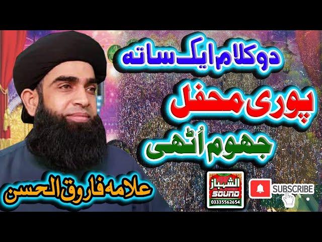 3 Kalam 1 Sath || Dil e Be Mud'aa hai || Lutf e Sajan Dam Ba Dam || Allama Farooq Ul Hassan Qadri