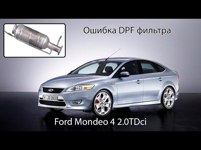 Форд Мондео 4 2 0 TDCi Мозырь Евгений