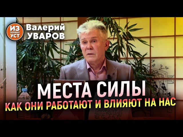 Как работают места силы и их воздействие на человека