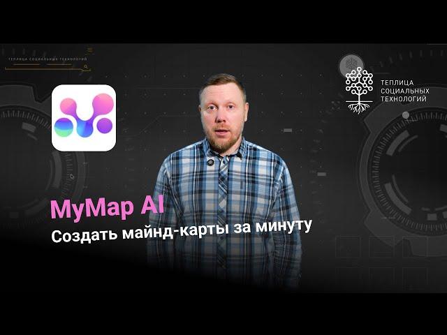 MyMap AI. Простая и быстрая визуализация данных