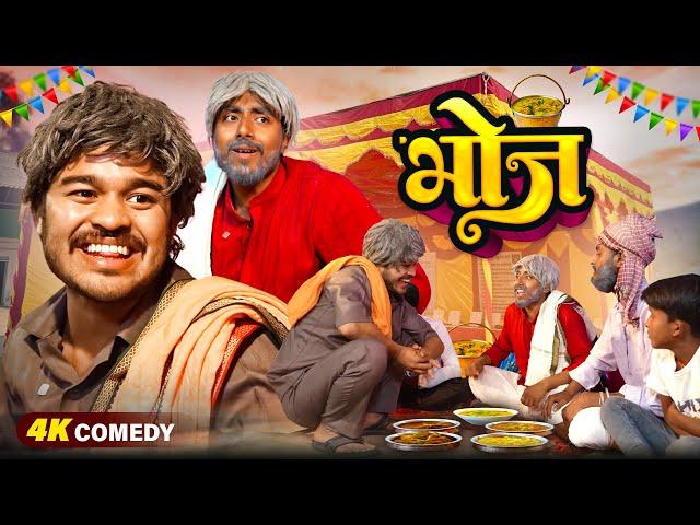 भोज | Amit Parimal Comdey | Bhoj | @byecreation0