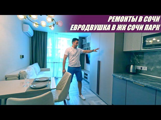 Делаем ремонты, продаём квартиры! Квартира в ЖК СОЧИ ПАРК #стасбобровсочи