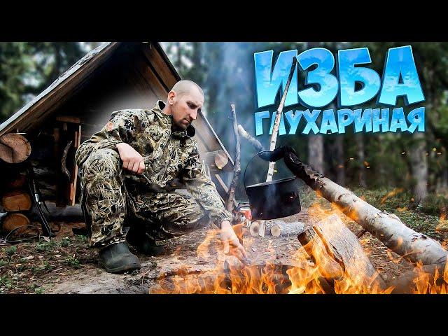 Ходовая охота с собакой. Жизнь в тайге. Боровая дичь.