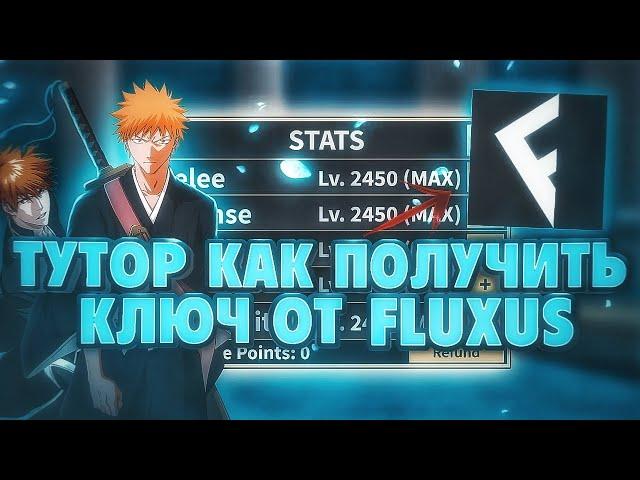 TUTORIAL GET KEY FOR FLUXUS ТУТОРИАЛ КАК ПОЛУЧИТЬ КЛЮЧ ОТ ФЛУКСУСА