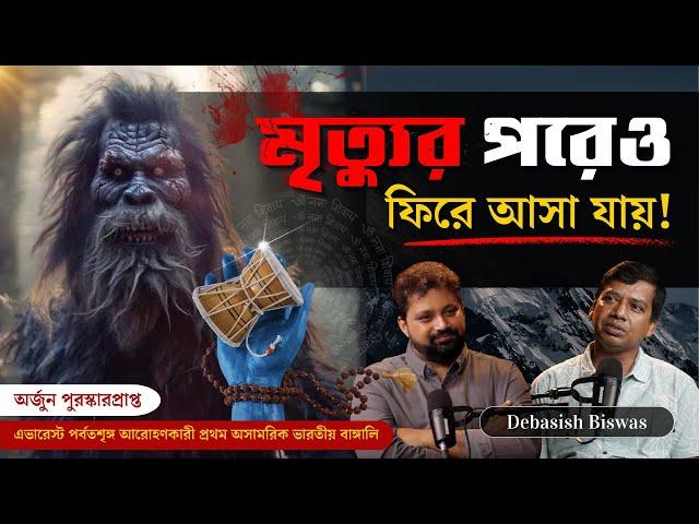 Scary Stories of Mount Everest & Kanchenjungha | Arijit Chakraborty ft. Debasish Biswas - Podcast