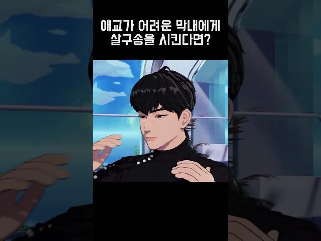 애교가 어려운 막내에게 살구송을 시킨다면? #플레이브 #하민 #shorts