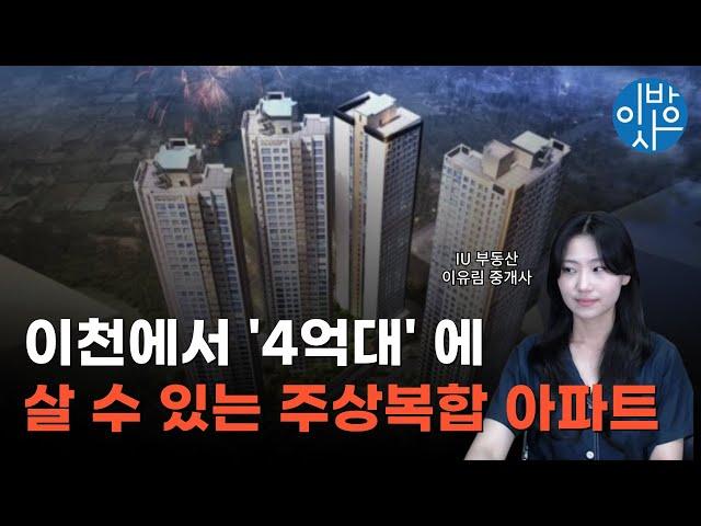 이천 코아루휴티스 , 아파트 단지 정보부터 실제 매매 거래가까지 ! (Feat. 2024년 최신본)