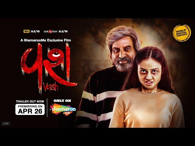 Vash (વશ) Trailer | Janki Bodiwala | Hitu Kanodia | Hiten Kumar | Nillam Paanchal #ShemarooMe