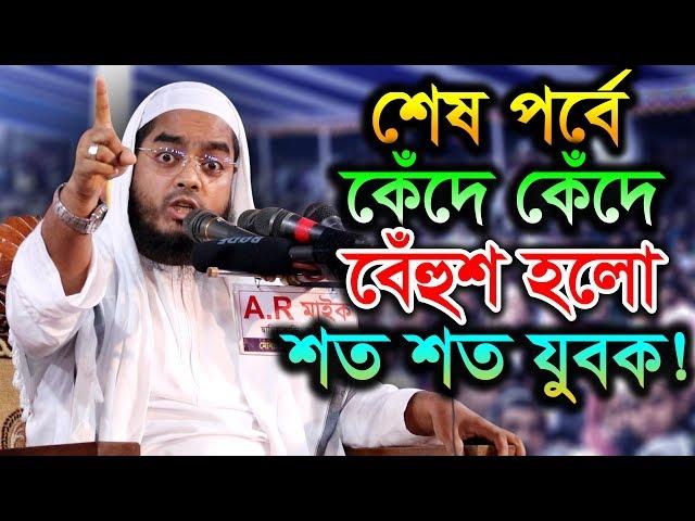 New Bangla Waz 2019 Mawlana Hafizur Rahman Siddiki Kuakata