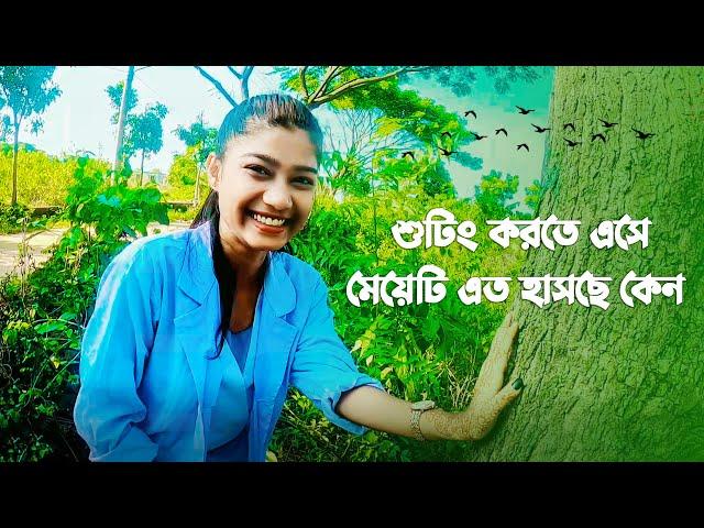 মেয়েটি এত হাসছে কেনো ? Samsul Official Short Films Shooting Uncut || Mohammad Sobuz || 2020