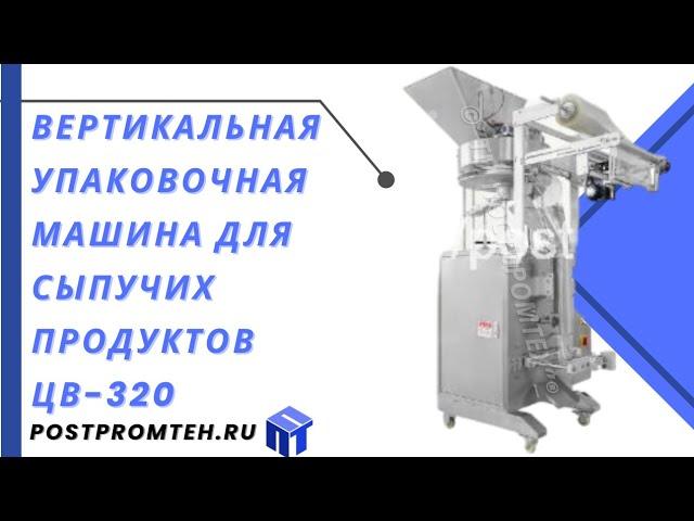 Вертикальная упаковочная машина для сыпучих продуктов/Фасовка соли/Перца/Упаковочное оборудование