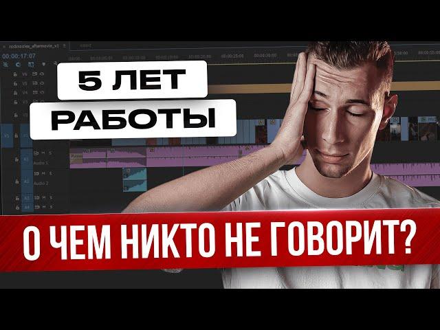 Вот что я понял за 5 лет ВИДЕОМОНТАЖЕРОМ | ТОП 5 фактов о профессии