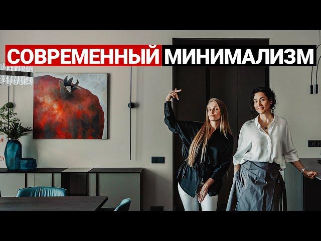 СОВРЕМЕННЫЙ ИНТЕРЬЕР. СТИЛЬ МИНИМАЛИЗМ. РУМ ТУР | Обзор квартиры, дизайн интерьера