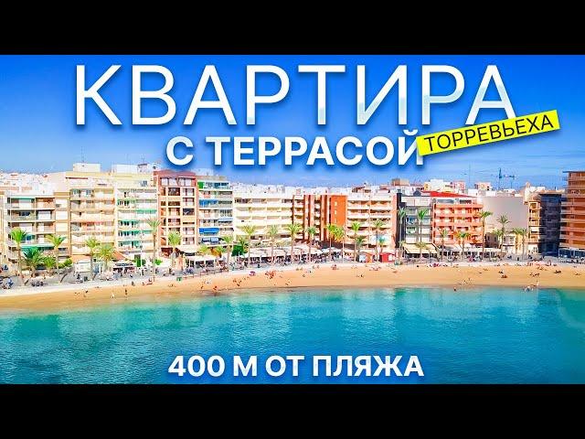 Недвижимость в Испании: Квартира в Торревьехе в 400 м от пляжа | 174 900