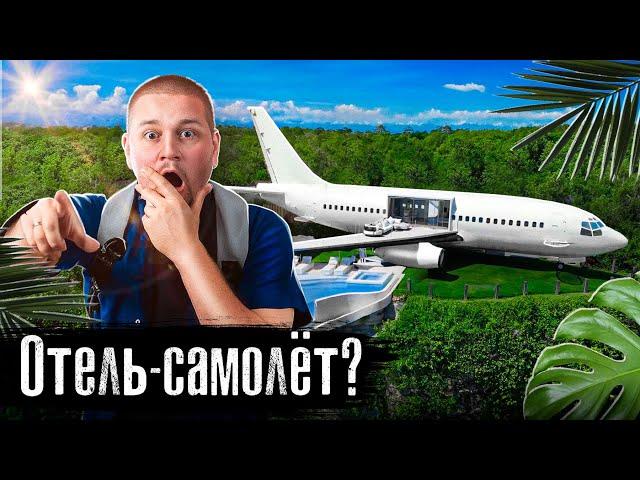 Самый необычный отель Бали / Остров для райского отдыха или перспективного бизнеса? / Выпуск Лядова