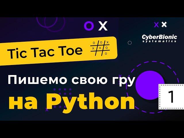 Python: Швидкий старт. Перший урок