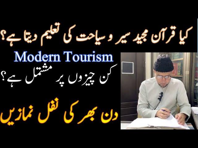 Does Quran Support Tourism? Brother Kashif Ali