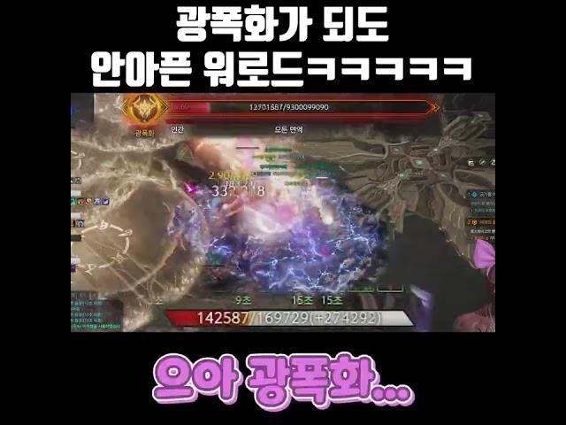 광폭화 봐도 하나도 안아픈 워로드 ㅋㅋㅋㅋㅋ 카양겔 하드3 [ 로스트아크 ]
