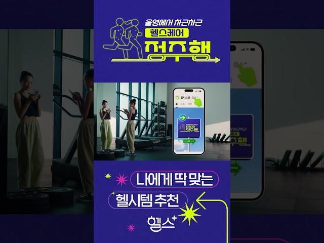 [올리브영 헬스케어] 올영 헬스+에서 헬스케어 시작!