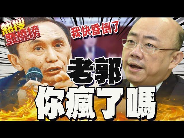 郭正亮"一理論"嚇壞吳子嘉 憂激化對岸開打 喊話老郭:你瘋了嗎