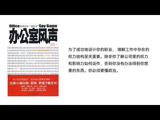 【听书】【有声书】 职场小说 | 办公室风声 | 01