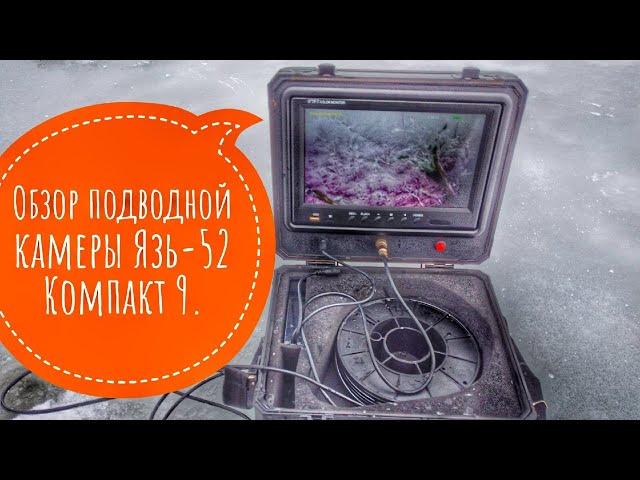 ЯЗЬ - камера вашей мечты!!! Обзор подводной камеры #Язь-52!