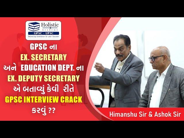 Interview tips by Ex. GPSC Secretary & Ex. Deputy Secretary at Holistic Academy ||Gandhinagar Centre