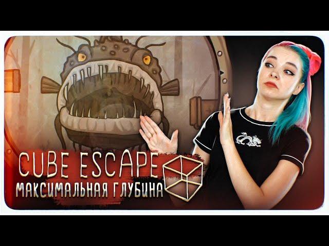 ЗЛАЯ РЫБА на МАКСИМАЛЬНОЙ ГЛУБИНЕ ► Cube Escape: The Cave ► ПОЛНОЕ ПРОХОЖДЕНИЕ