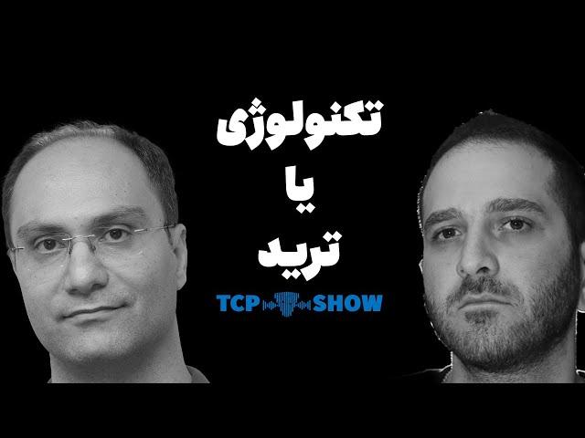 ساده ترین قسمت خرید و فروش هست | TCP SHOW