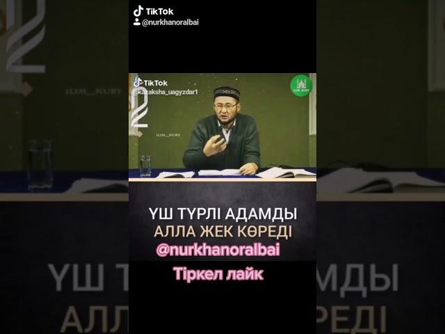Қазақша уағыз 2020